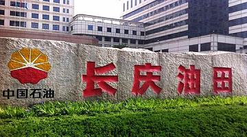 赛思x长庆油田｜石油赛思助力长庆油田通信传输网建设