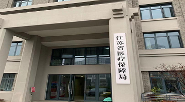 赛思x江苏省医疗保障局｜智慧医保，赛思为江苏省医疗保障局提供北斗时钟
