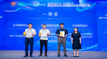 喜报｜赛思携国产化时钟SOC芯片项目荣获石景山区第四届创业创新大赛一等奖！