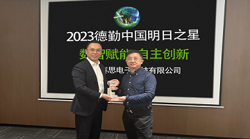 喜报！赛思荣膺2023德勤中国“明日之星”！