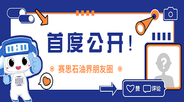 赛思x中石油、中石化｜用同步时钟打开赛思石油界的“朋友圈”
