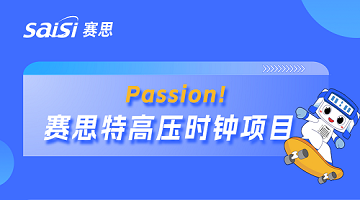 赛思x山东特高压直流输电工程｜赛思时钟服务器助力多项国家特高压工程实现电力“闪送”